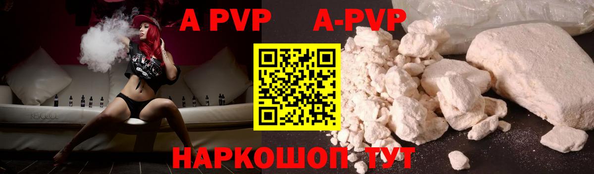 Alpha PVP Соль  А ПВП СК  Вход с VPN  APVP крисы CK  Ливны 