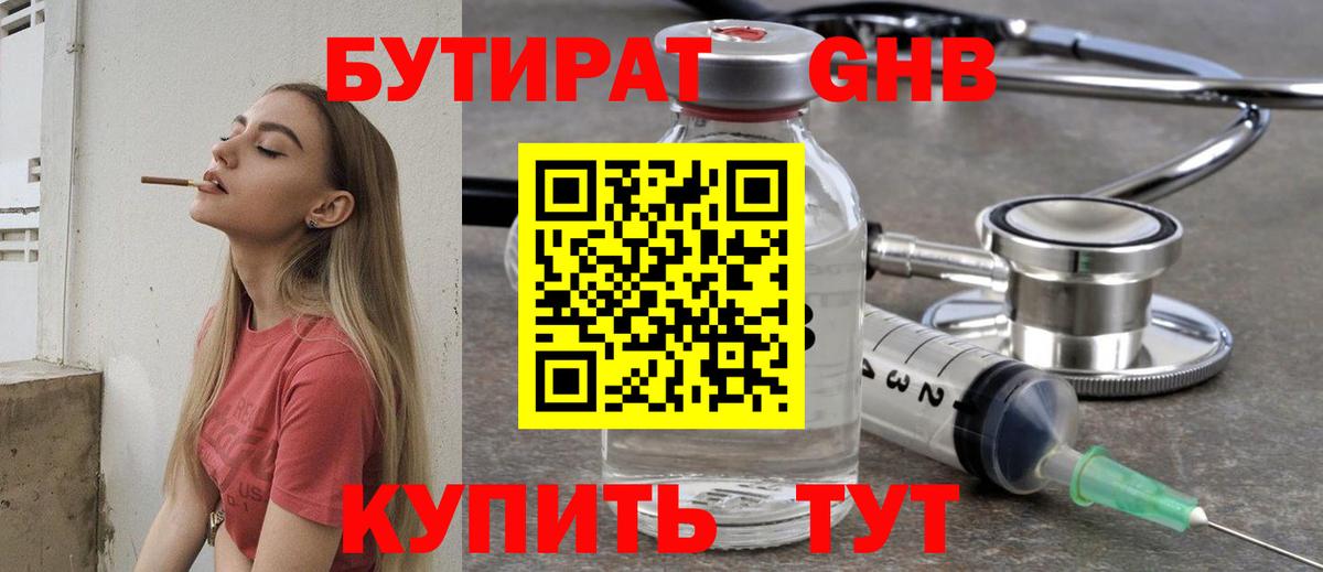 Бутират буратино Ливны