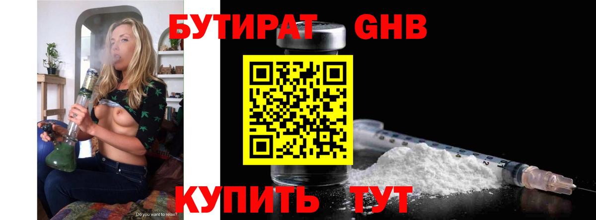 БУТИРАТ жидкий экстази  Вход с VPN  Ливны 