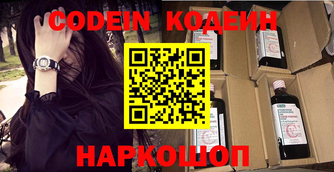Codein напиток Lean (лин) Ливны