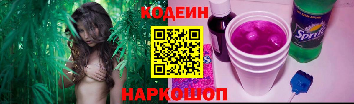 Кодеиновый сироп Lean Purple Drank  Вход с VPN  Ливны 