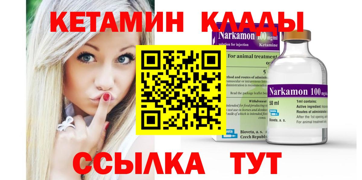 Кетамин ketamine  Вход с VPN  Ливны 