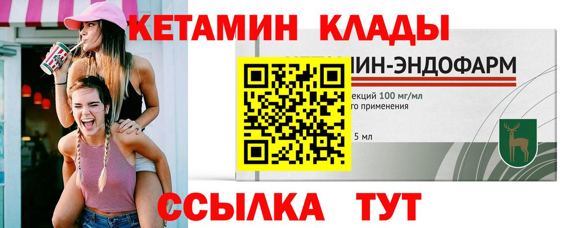КЕТАМИН VHQ Ливны