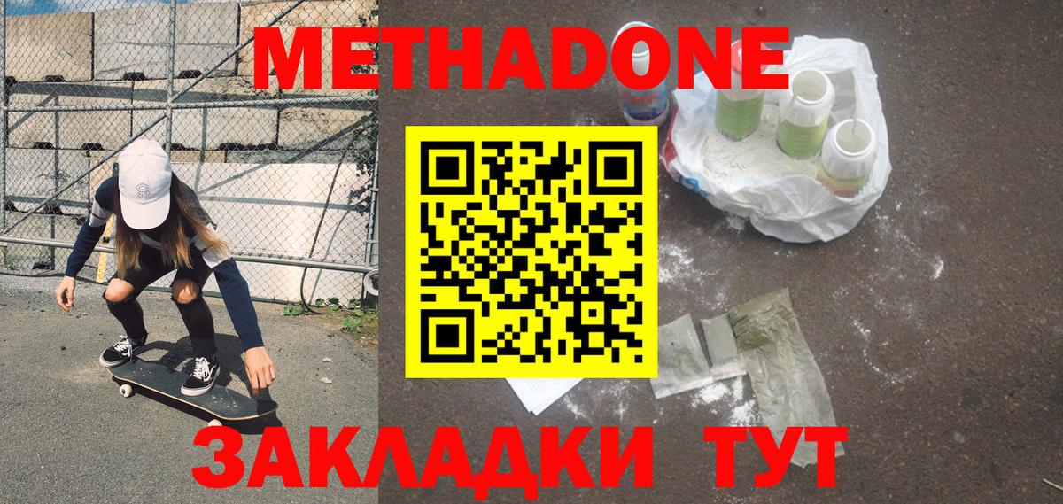 Метадон кристалл  МЕТАДОН мёд  Вход с VPN  Ливны 