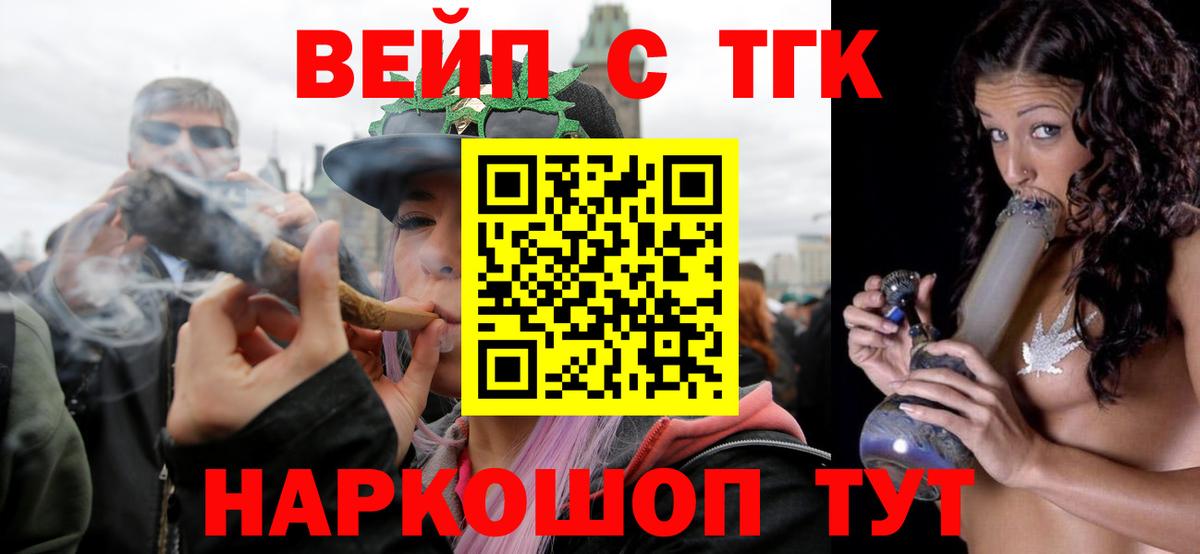 ТГК вейп  ТГК гашишное масло  Вход с VPN  Ливны 